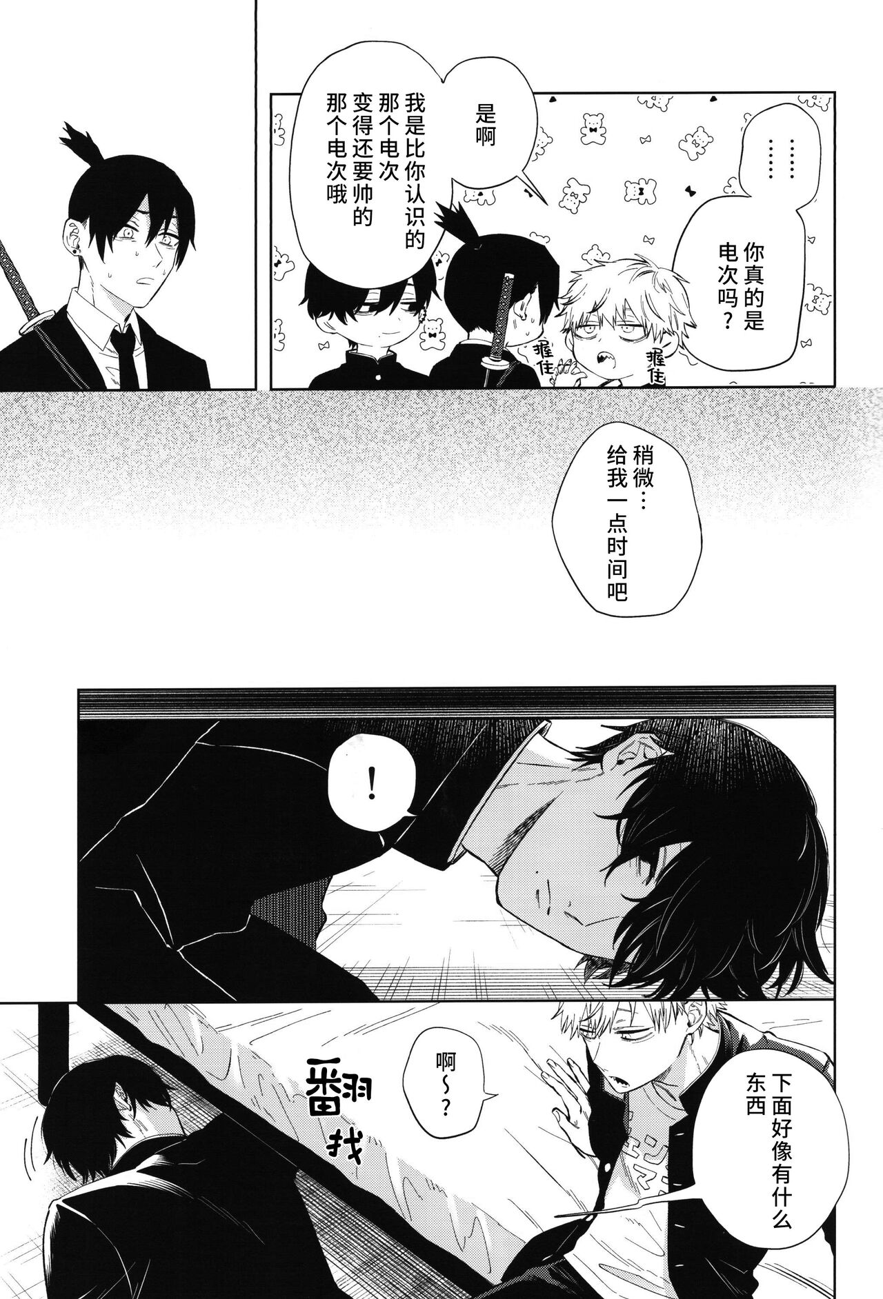 Men in the Room - Page 14