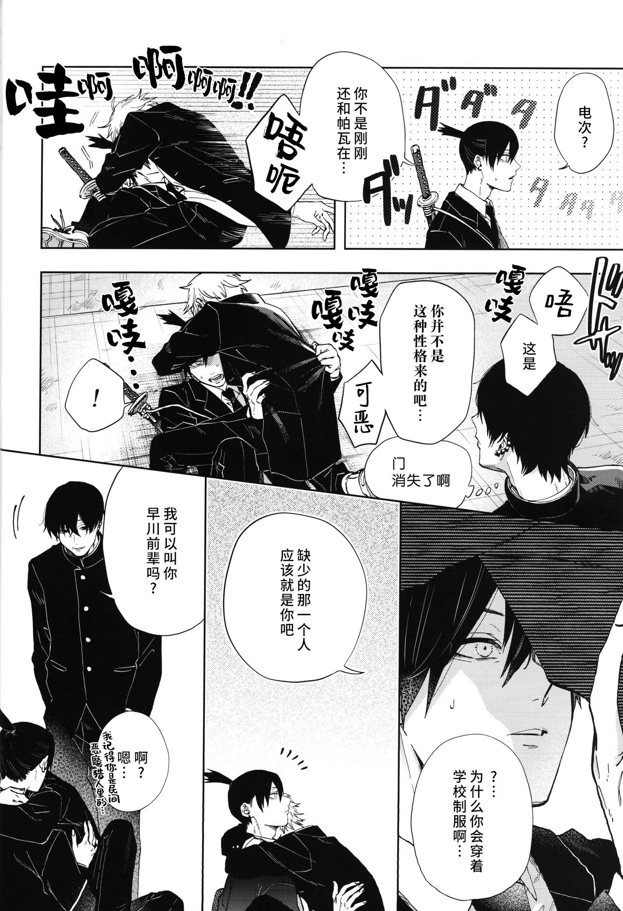 Men in the Room - Page 7