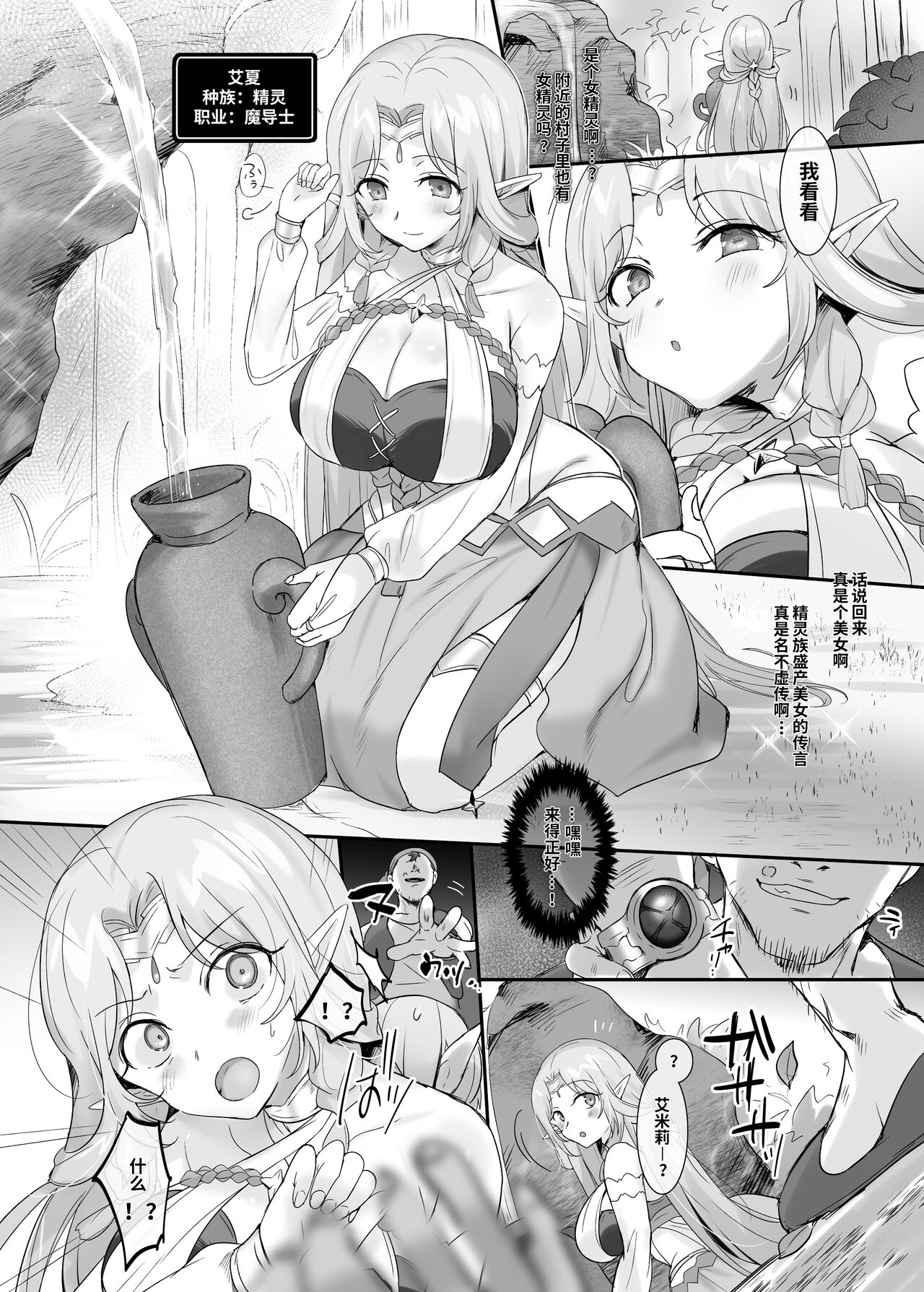 Nikutai Dorobou no Udewa / Aisha Hen, Emily Hen - Page 2