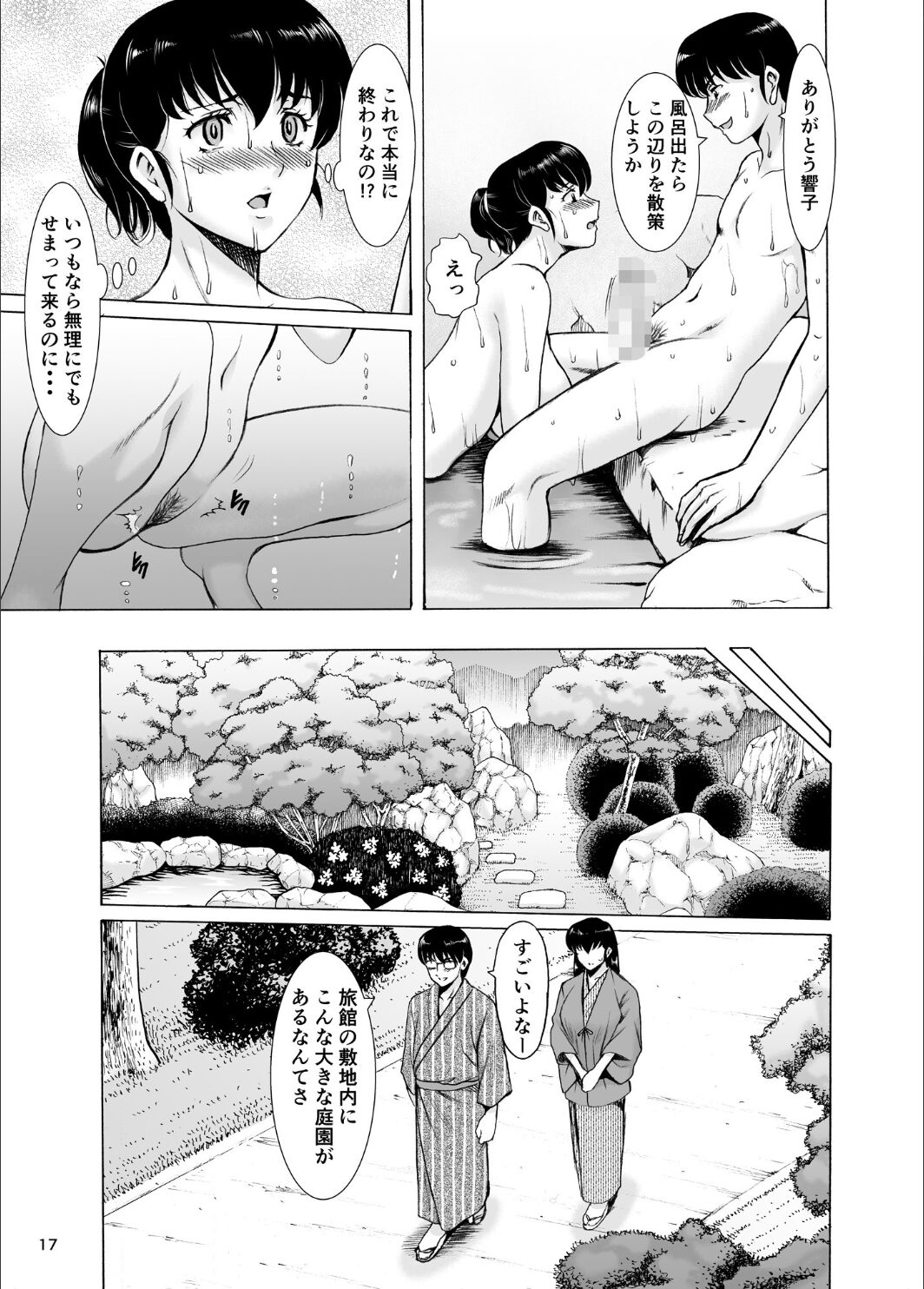 Hitozuma Kanrinin Kyoko 10 - Page 17