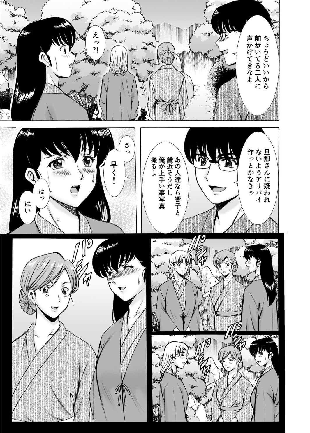 Hitozuma Kanrinin Kyoko 10 - Page 19