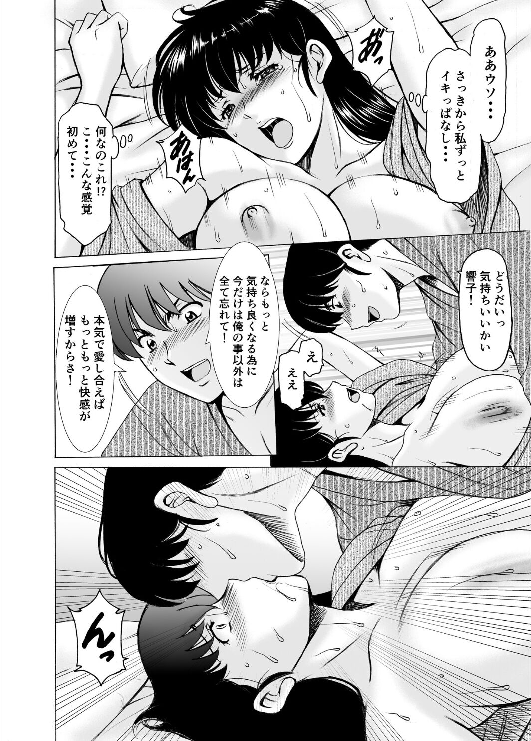 Hitozuma Kanrinin Kyoko 10 - Page 30