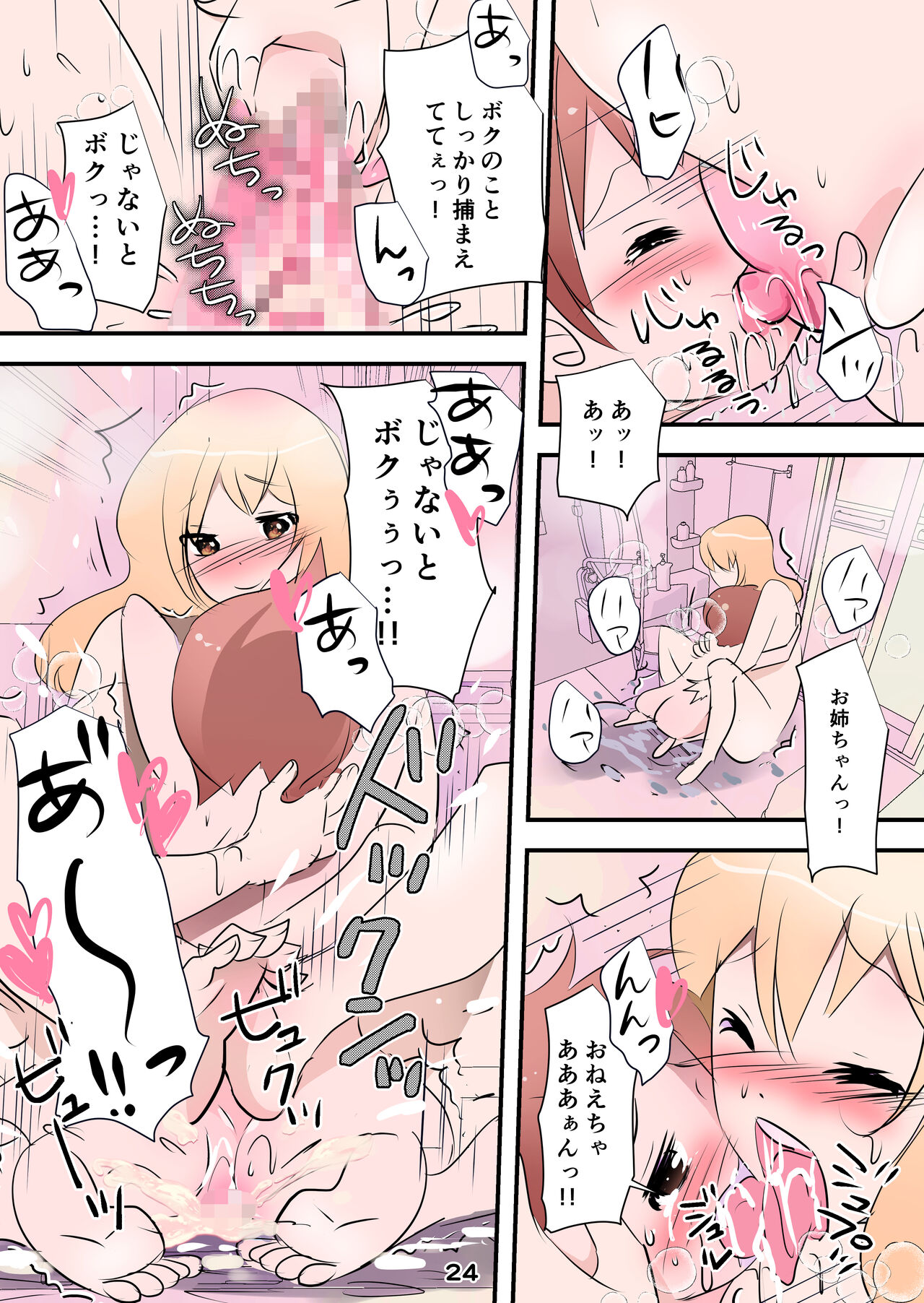 Otouto ga Daisuki Suguru Ane - Page 24
