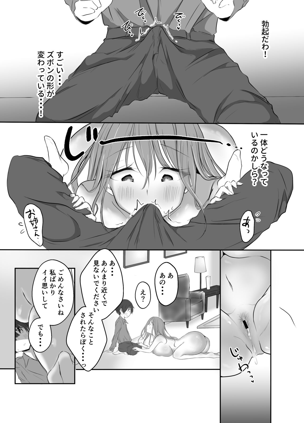 Nakaiki Shitai Kyonyuu Onee-san - Page 21