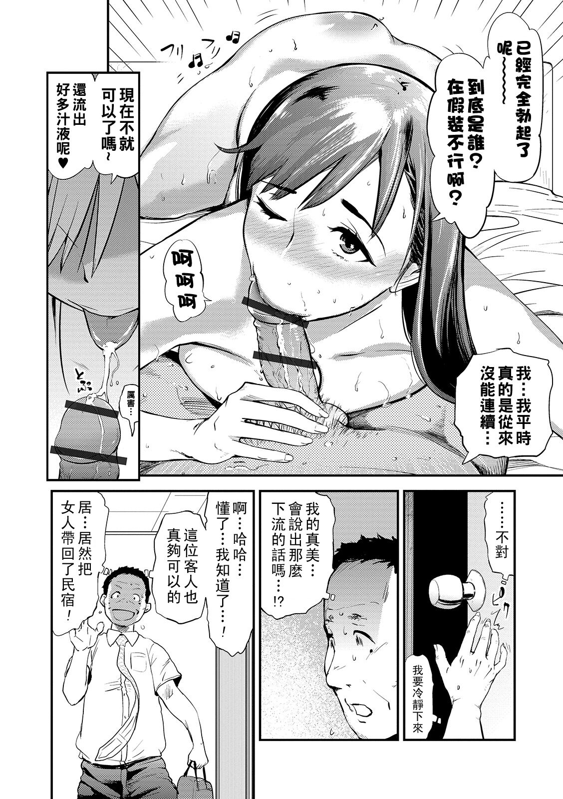 Min Pako Tsuma 1-4 - Page 54