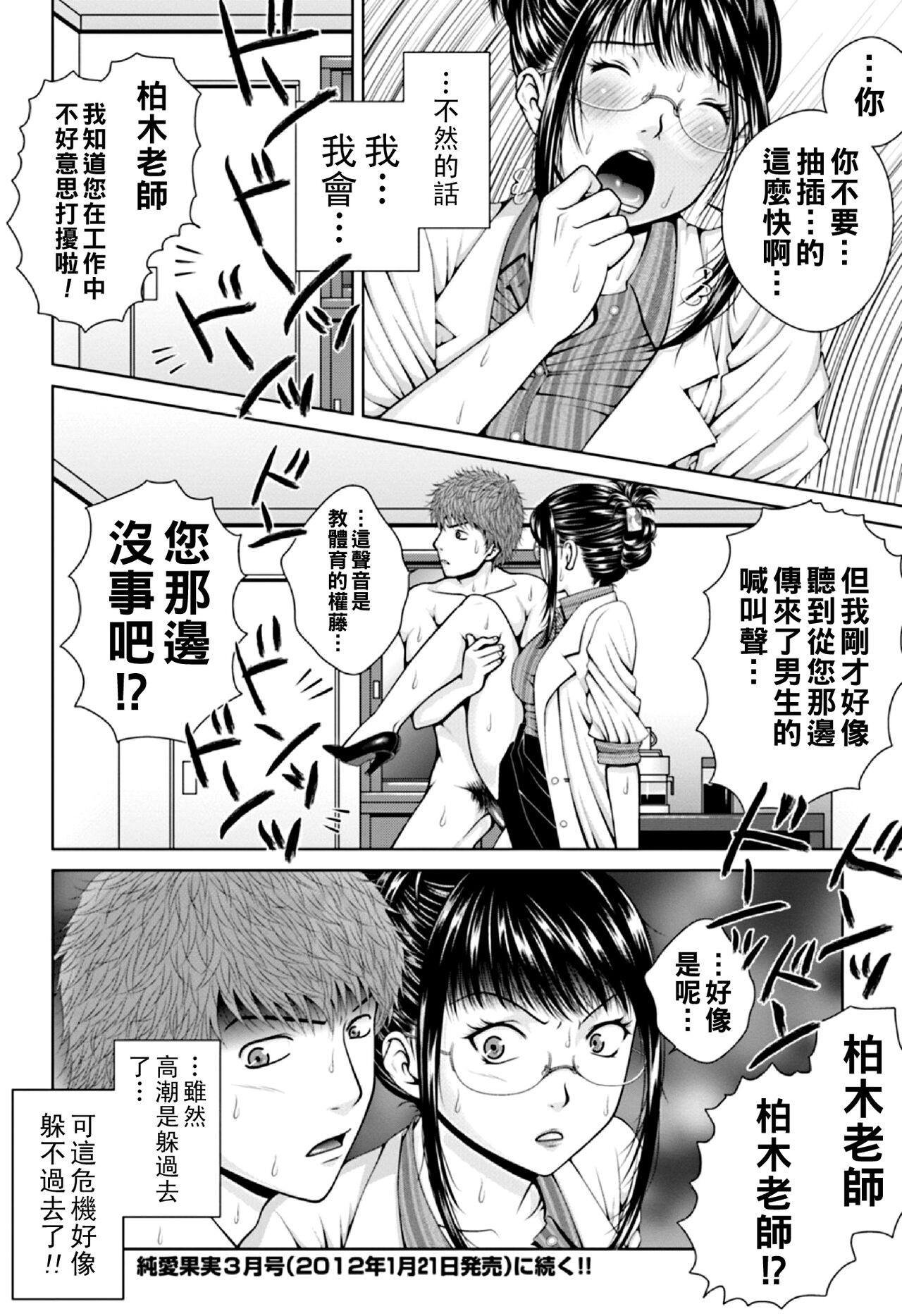 School Counselor Misato!! - Page 16