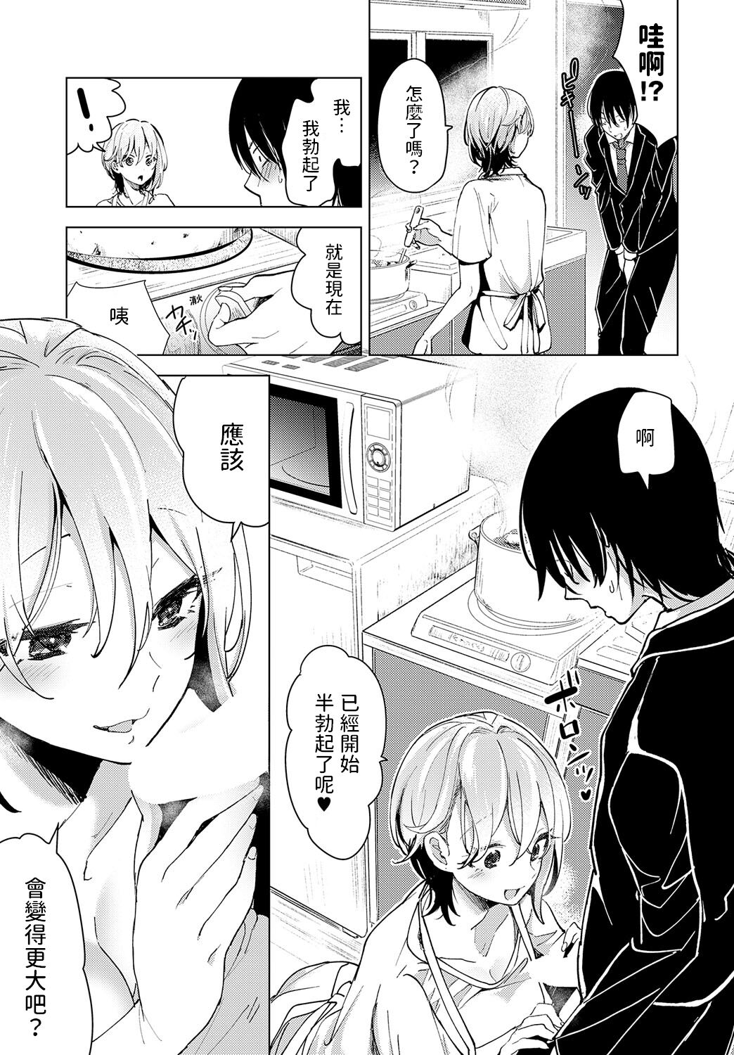 Tsuru no Ongaeshi - Page 13