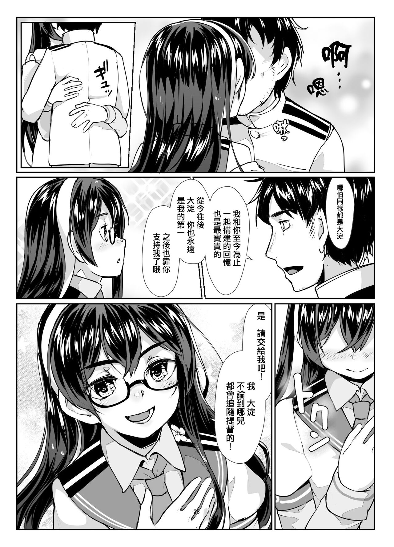 Ooyodo x2 to Daily Ninmu - Page 28