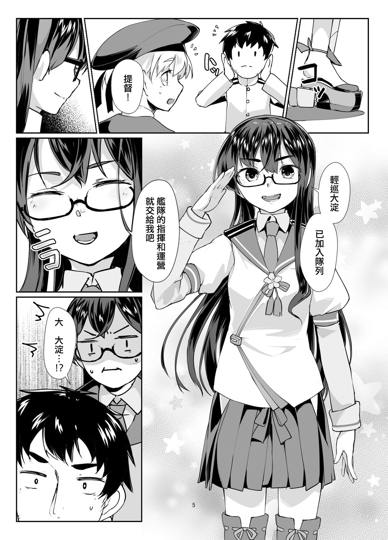 Ooyodo x2 to Daily Ninmu - Page 5