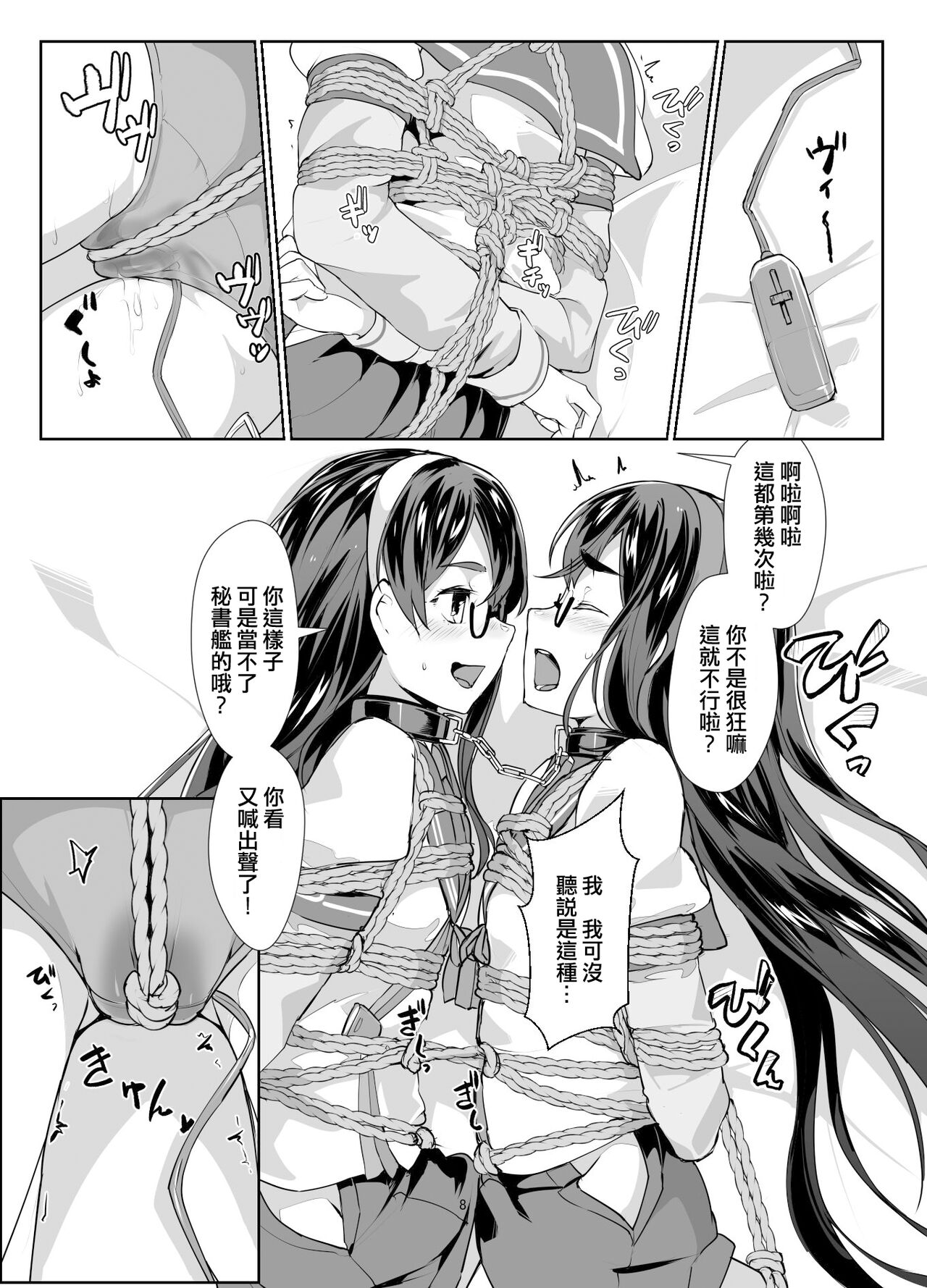 Ooyodo x2 to Daily Ninmu - Page 8