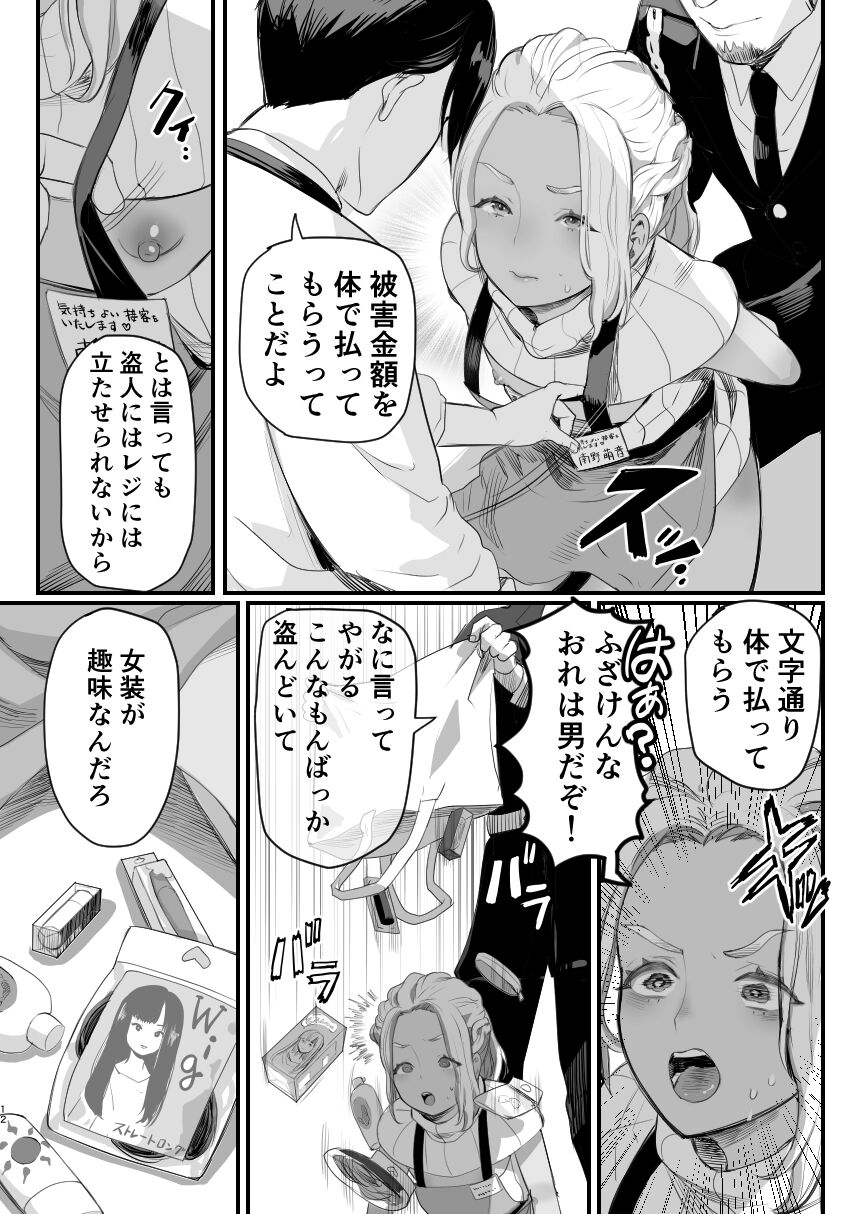 Manbiki Shounen - Page 12