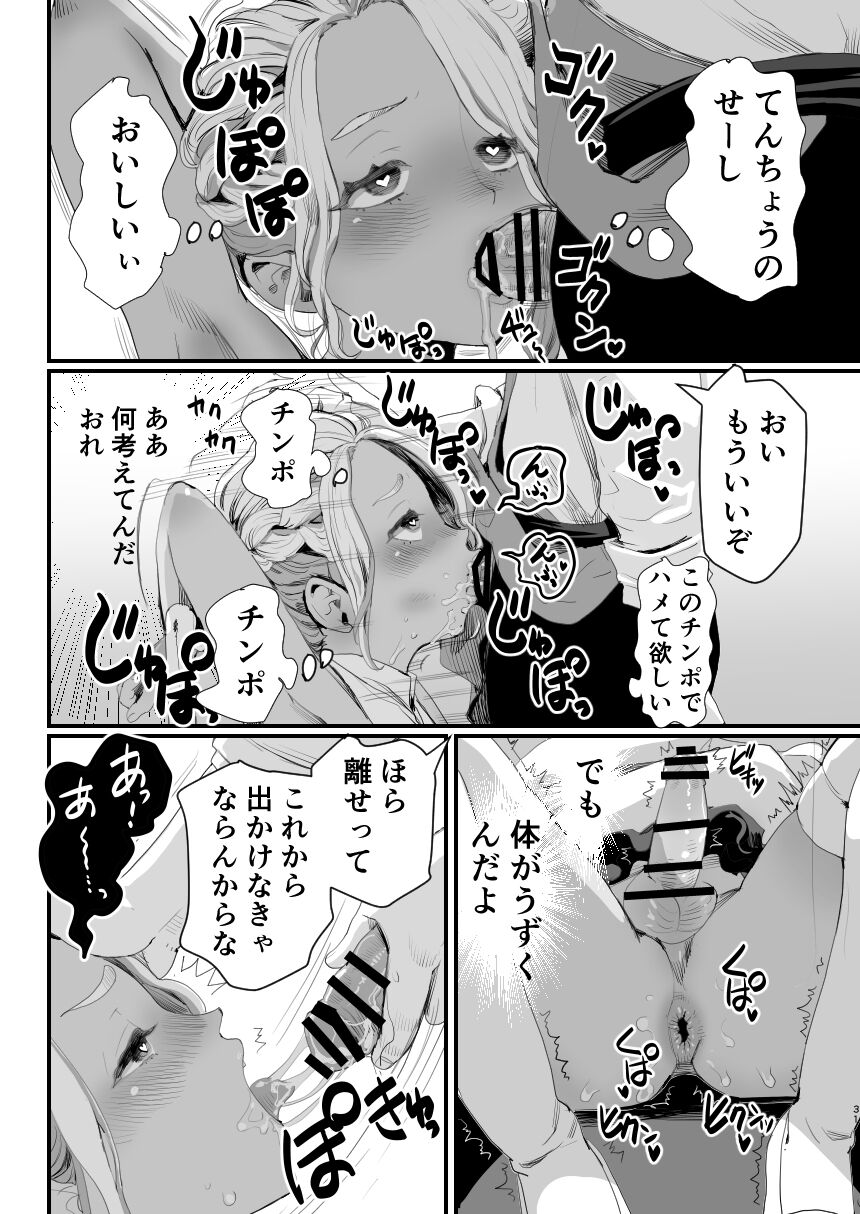 Manbiki Shounen - Page 31