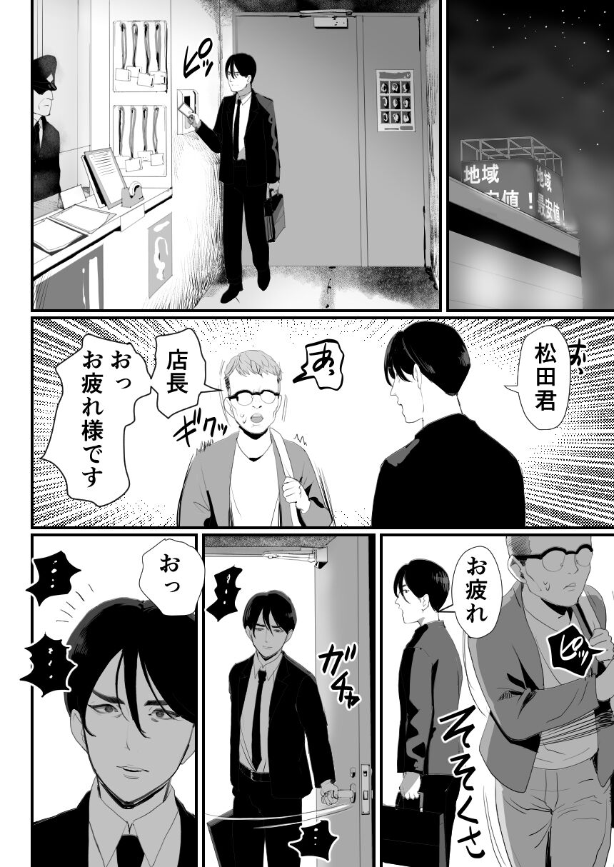 Manbiki Shounen - Page 33