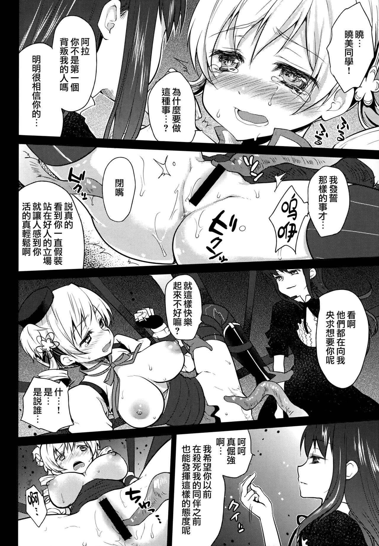 Hitoribocchi wa Sabishii Mono ne - Page 15