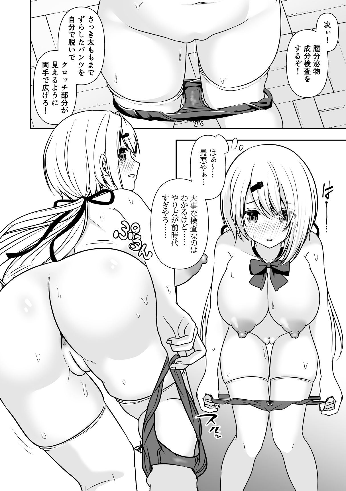 Common Sense Modification Application - Page 12