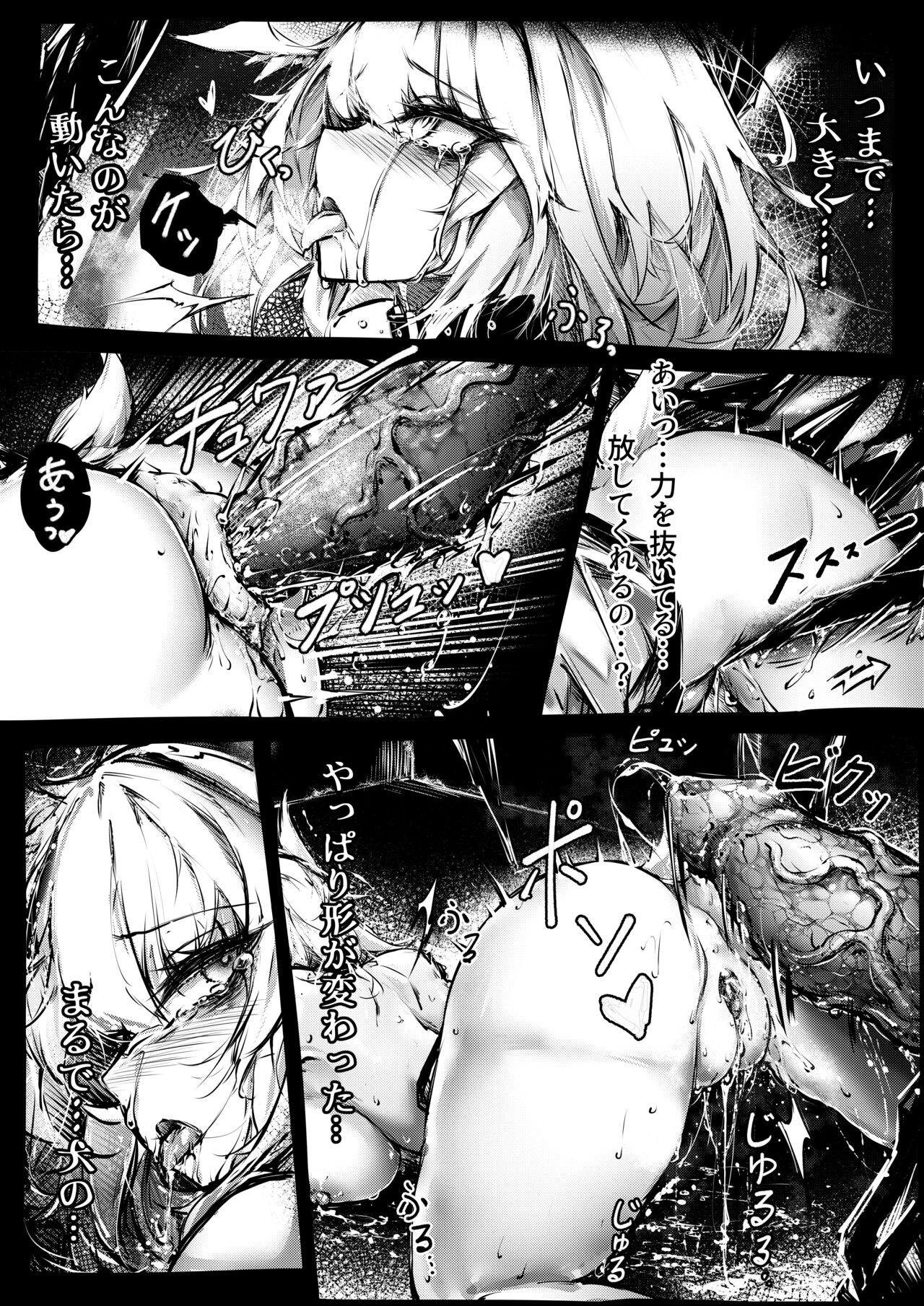 Doujin_Kal'tsit - Page 16