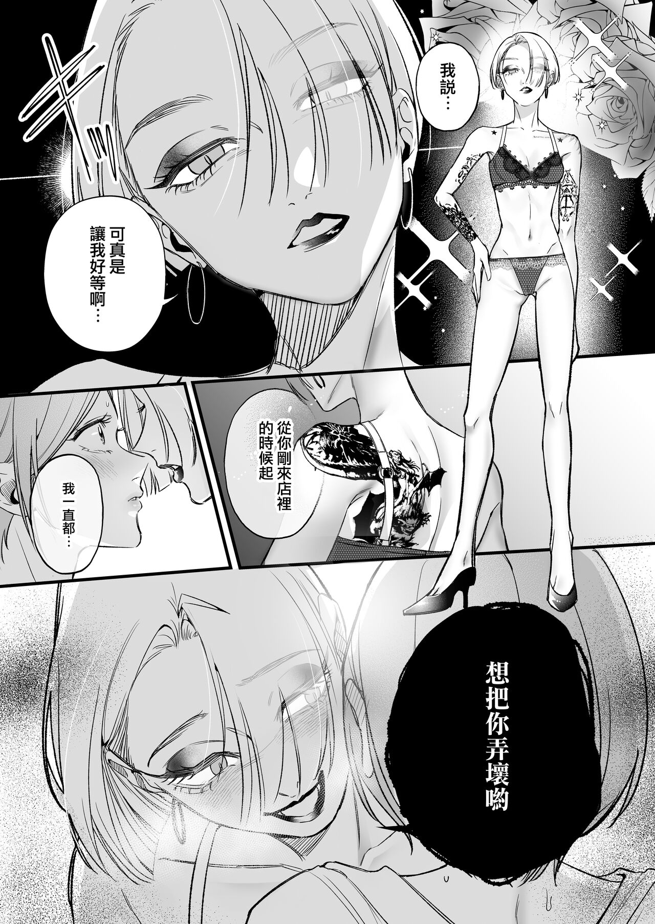 Kutabire ta Onna ga Eroi Onna ni Butareru Hanashi 丨精疲力盡的女人被色氣四溢的女人打了的故事 ch5 - Page 7