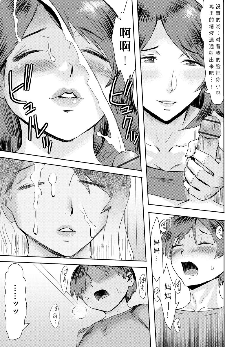 Soukan Syoukougun ~Boku dake no Mesumama~ Ch. 1-6 - Page 19