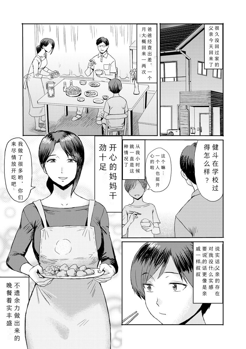 [Kuroiwa Menou] Soukan Syoukougun ~Boku dake no Mesumama~ Ch. 1-6 [Chinese] [縁縁子保护协会汉化] - Page 3