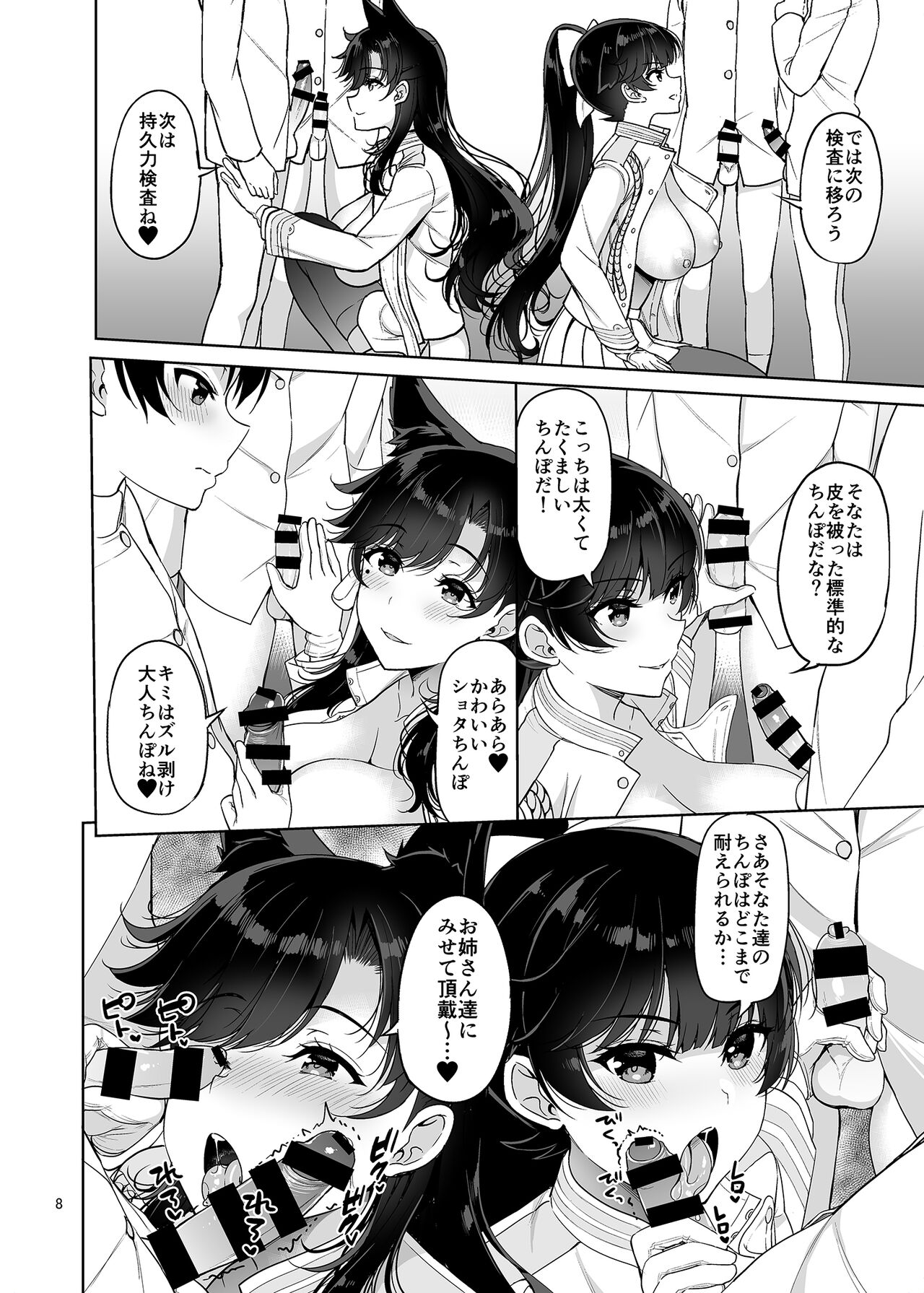 [Akapenguin (Asahina Hikage)] Atago-san to Takao-san (Azur lane) [Digital] - Page 7