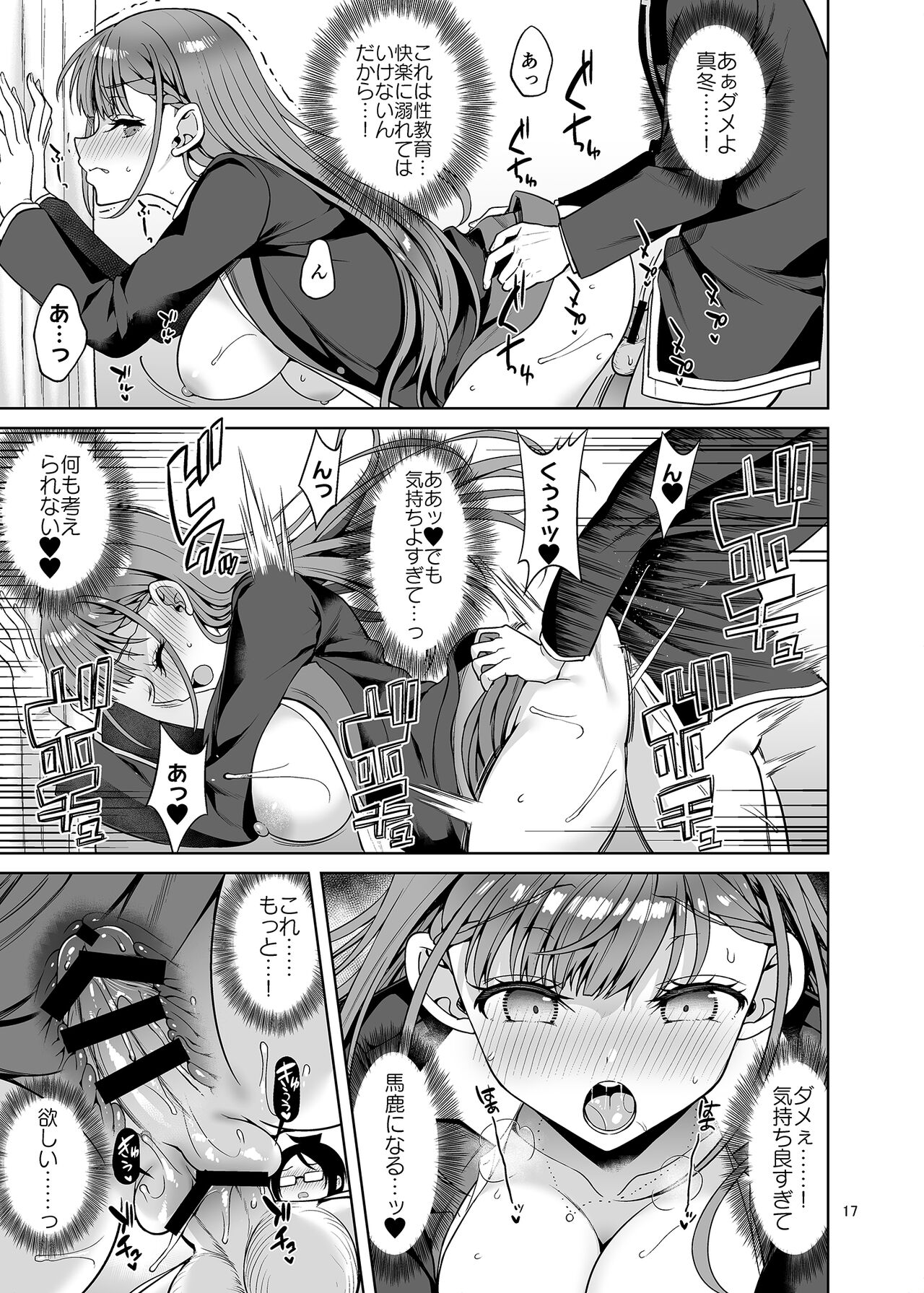 Kirisu Sensei ga Oshieru Hokentaiiku - Page 16