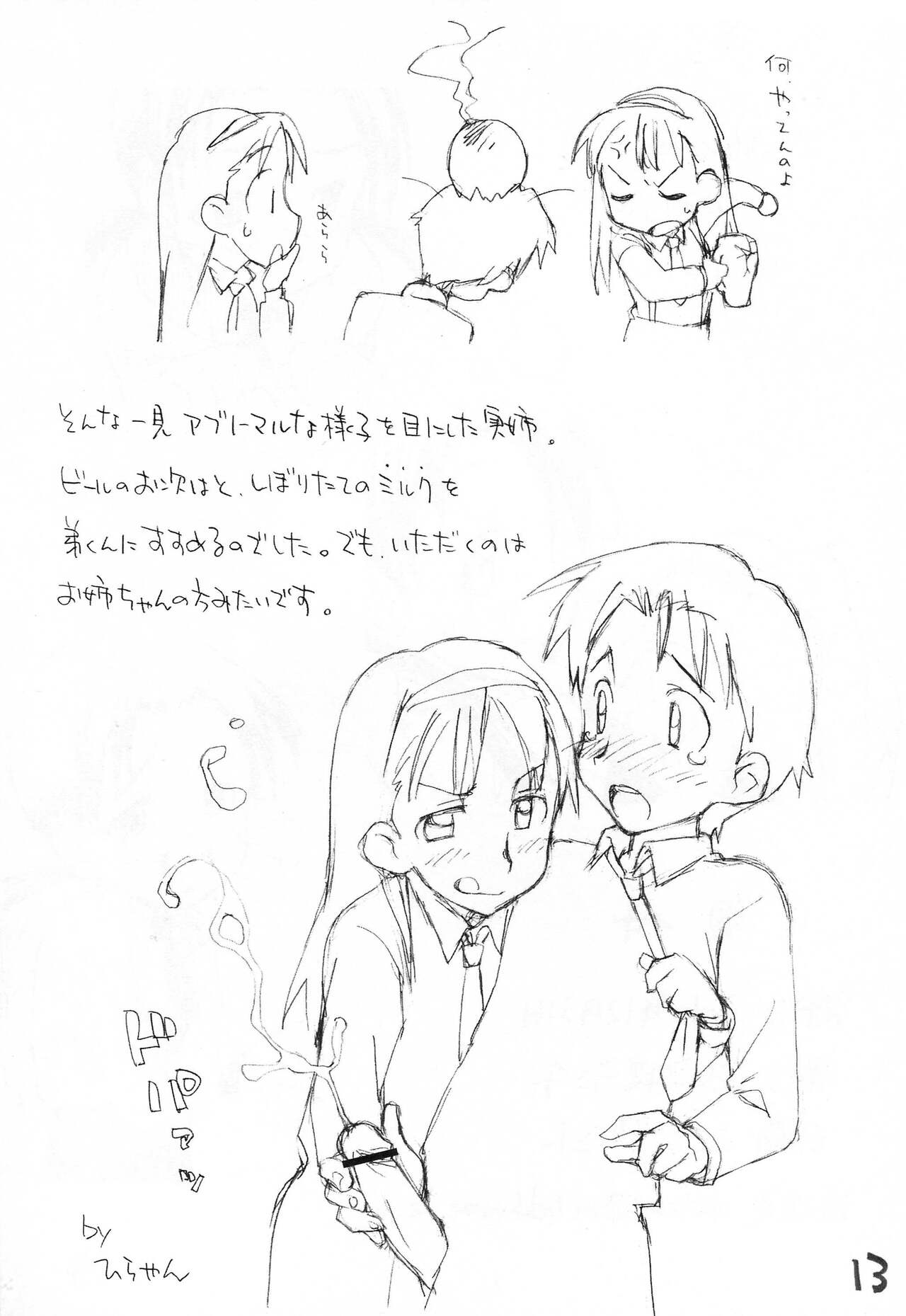 Okosama One Touch 9 - Page 12