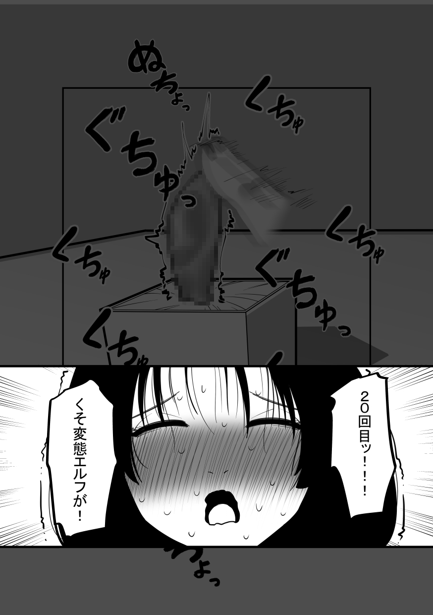 Cli Box ni Natta Kyojin no Musume! - Page 16