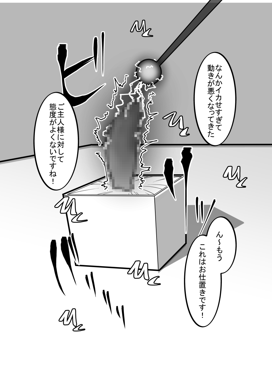 Cli Box ni Natta Kyojin no Musume! - Page 17