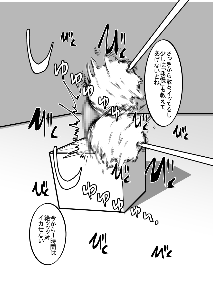 Cli Box ni Natta Kyojin no Musume! - Page 20