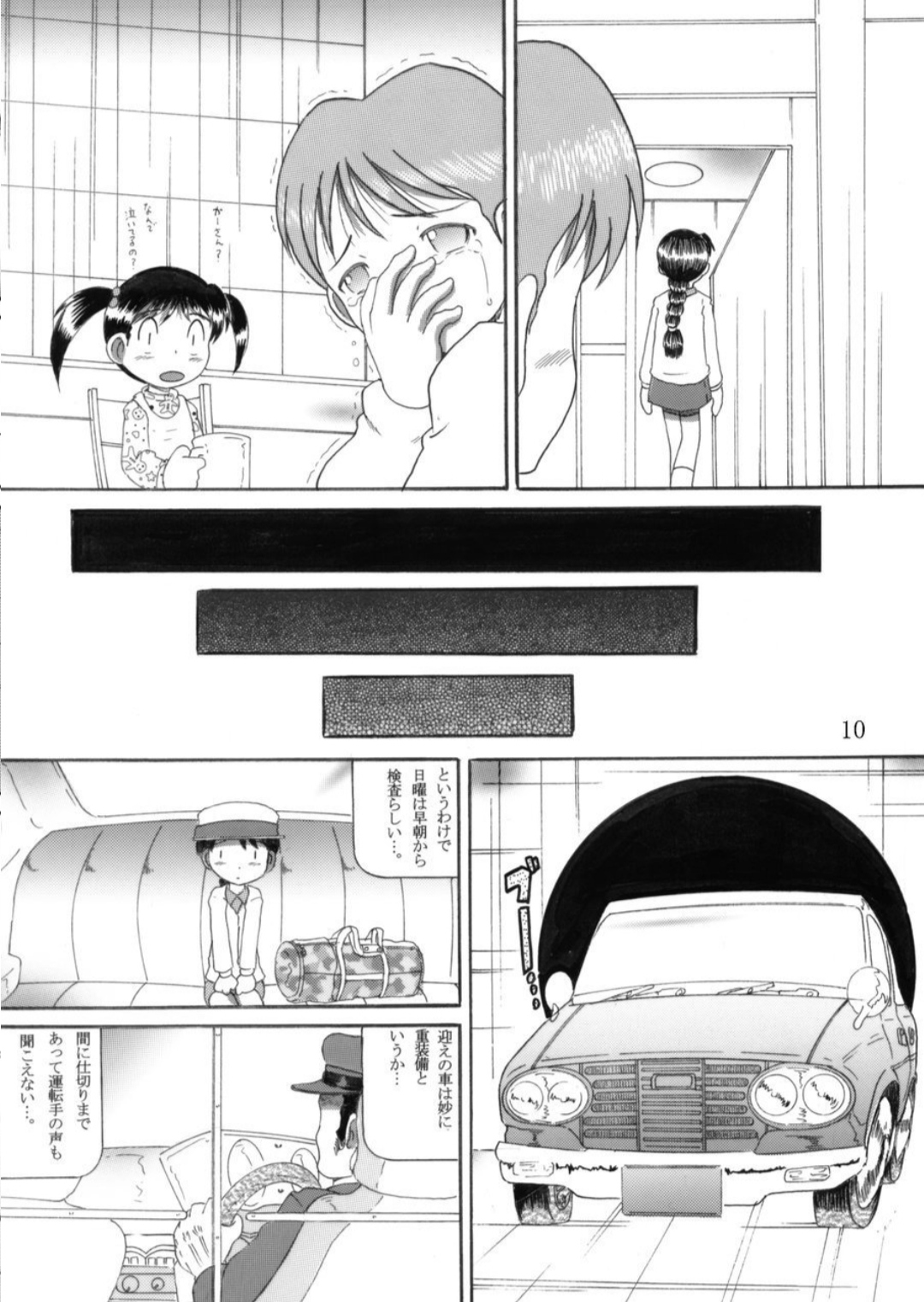 Torikoro Kankan - Page 10