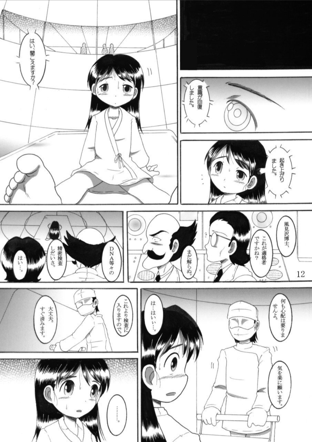 Torikoro Kankan - Page 12