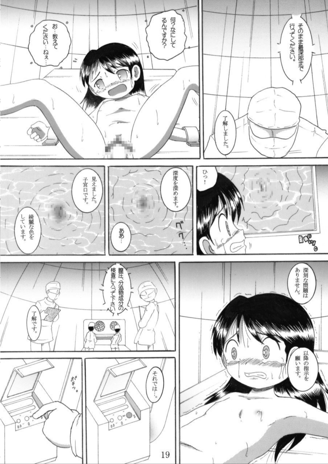 Torikoro Kankan - Page 19