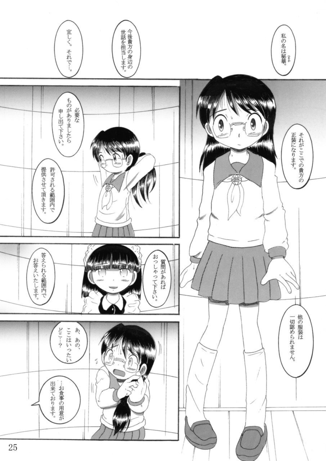 Torikoro Kankan - Page 25