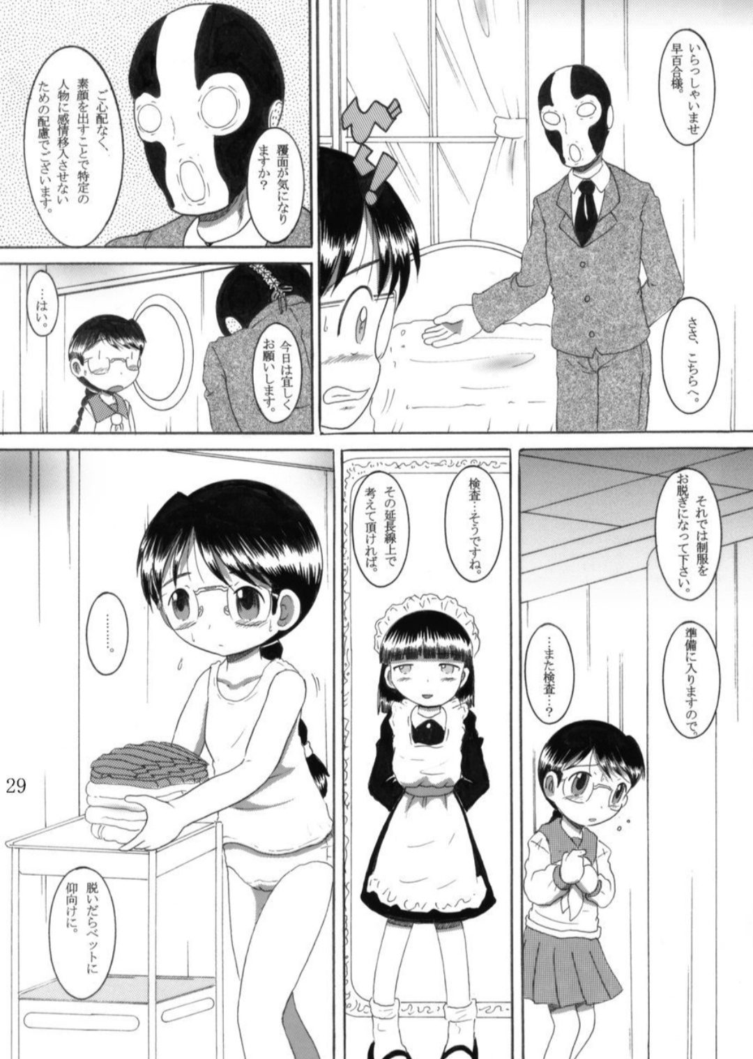 Torikoro Kankan - Page 29
