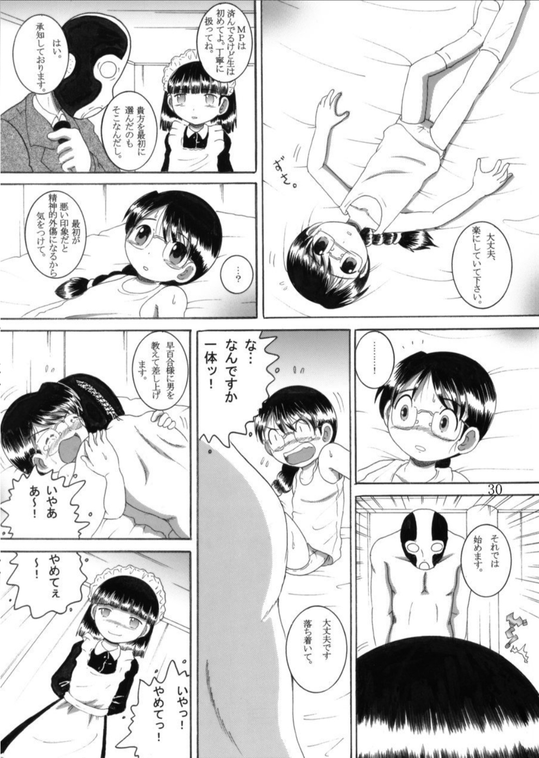 Torikoro Kankan - Page 30