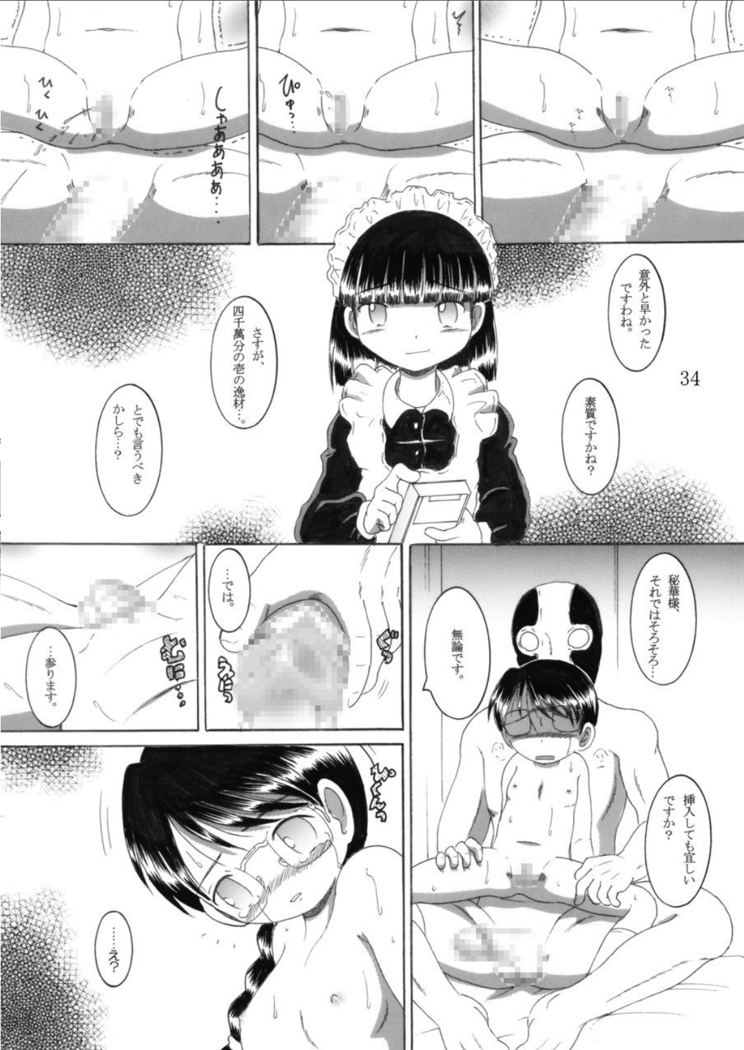 Torikoro Kankan - Page 34
