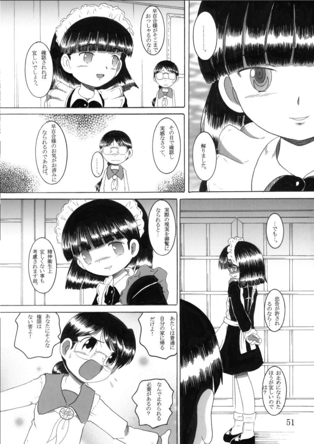 Torikoro Kankan - Page 51