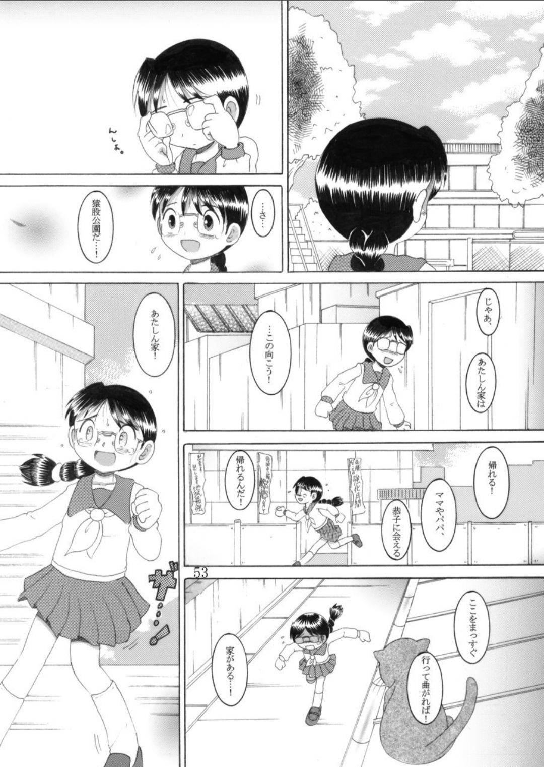Torikoro Kankan - Page 53