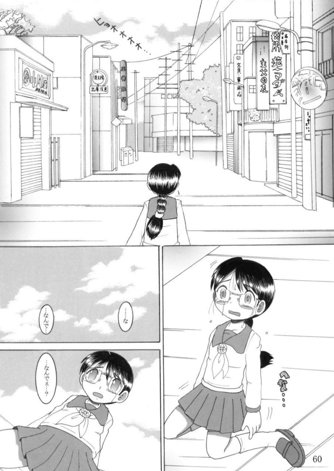 Torikoro Kankan - Page 60
