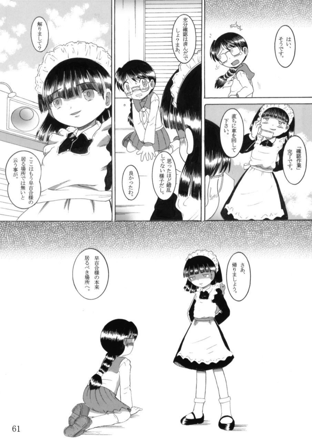 Torikoro Kankan - Page 61