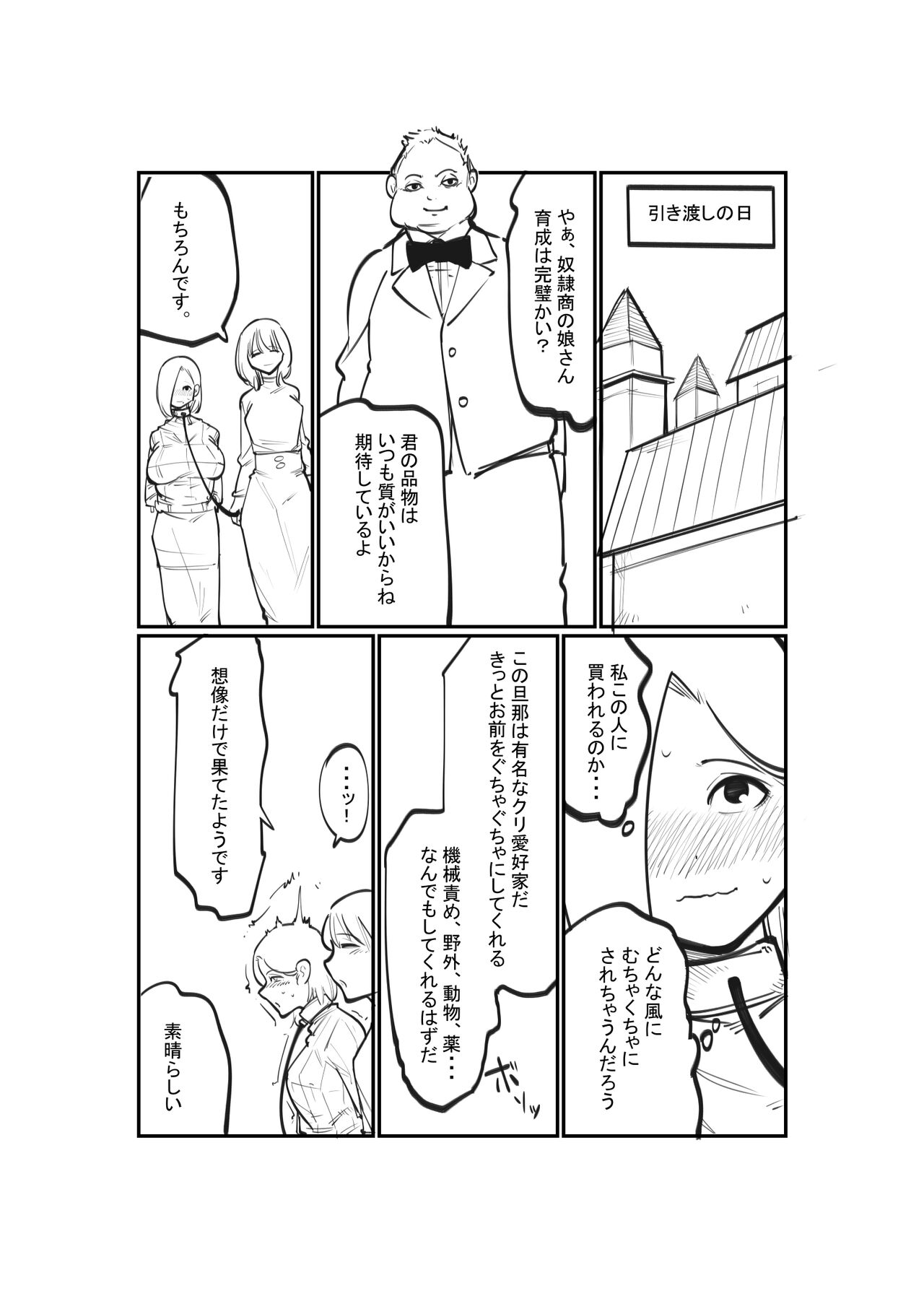 Dorei Shounin no Cli Ikusei - Page 24