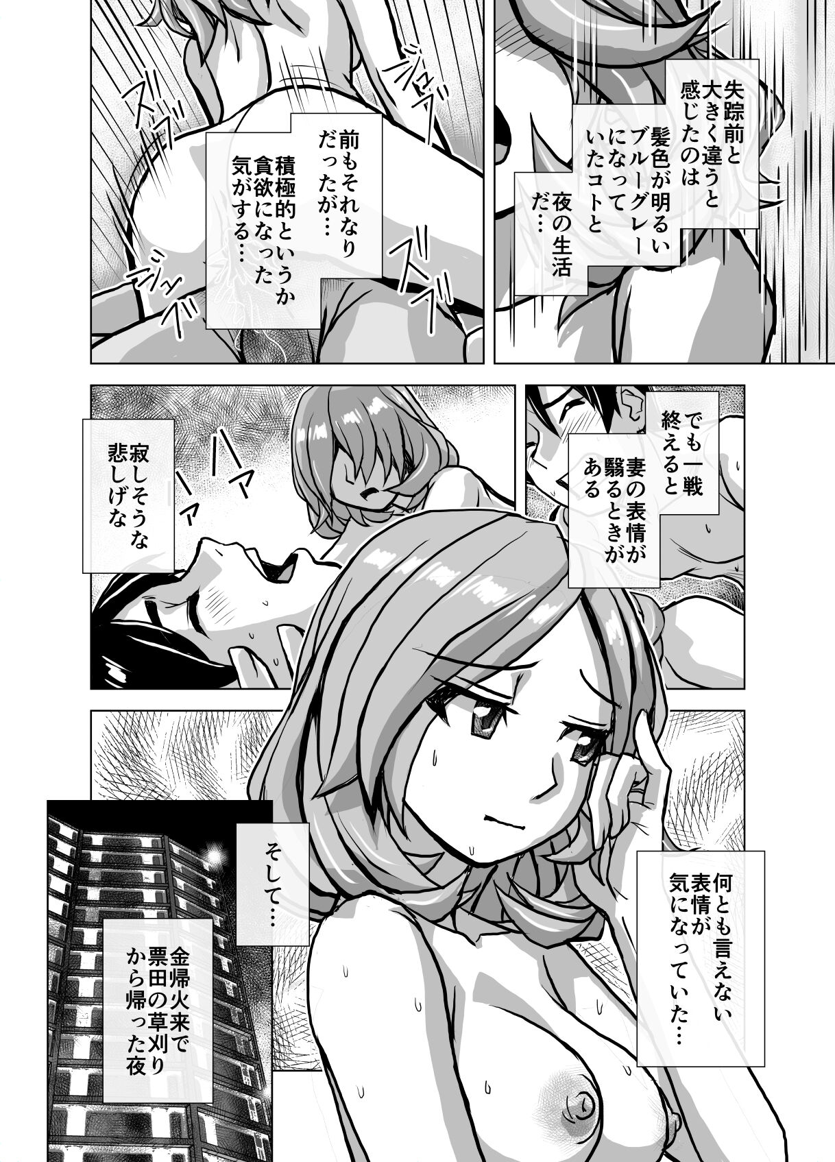BEYOND ~ Aisubeki Kanata no Hitobito 5 - Page 52
