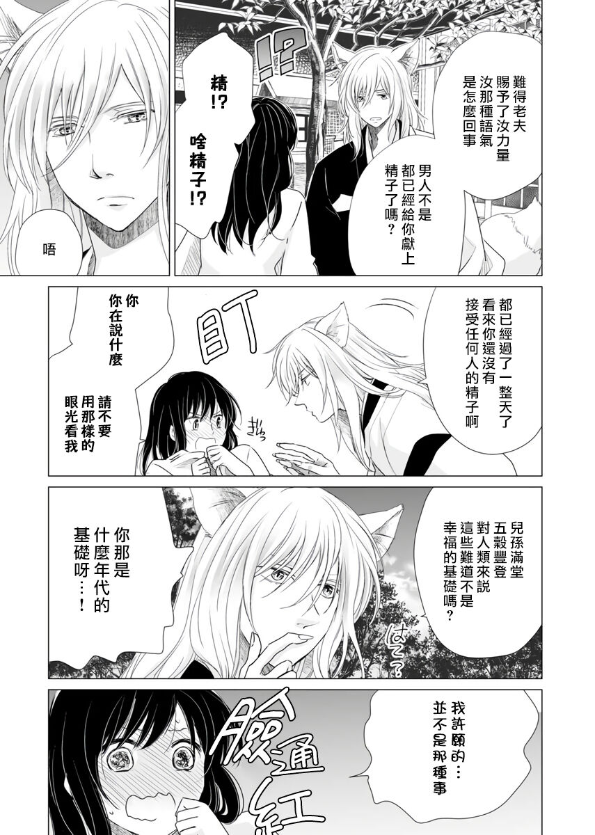 koi no kamisama wa sukebenanodesu. | 戀愛神明大人是色鬼 1 - Page 23