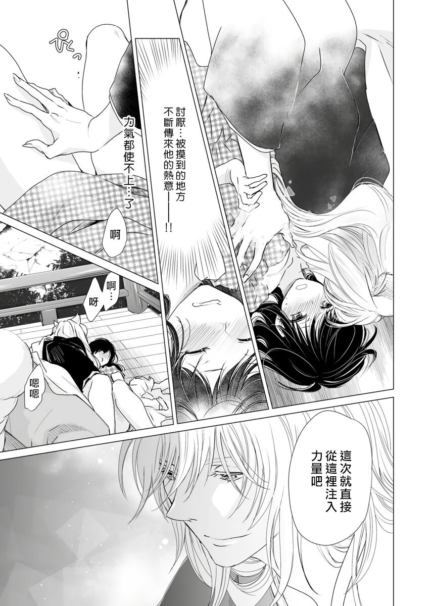 koi no kamisama wa sukebenanodesu. | 戀愛神明大人是色鬼 1 - Page 25