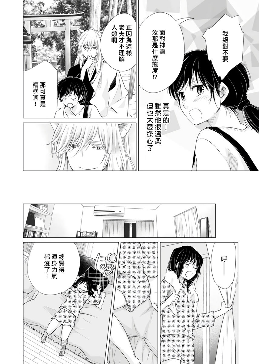 koi no kamisama wa sukebenanodesu. | 戀愛神明大人是色鬼 1 - Page 34