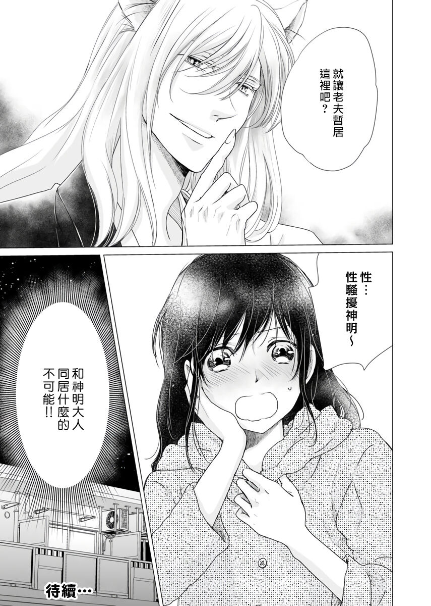 koi no kamisama wa sukebenanodesu. | 戀愛神明大人是色鬼 1 - Page 37