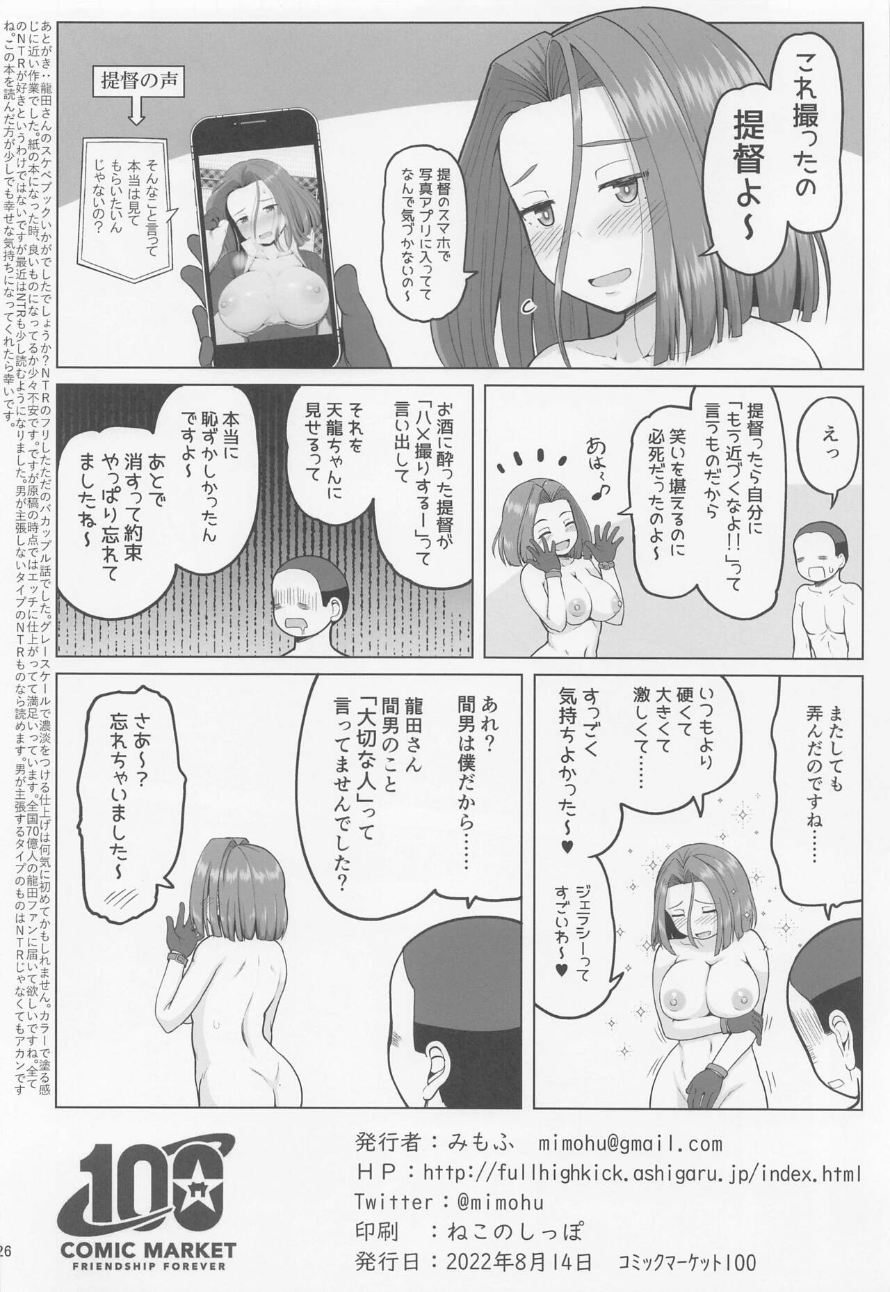 Magical Chinpo to Tatsuta-san - Page 25