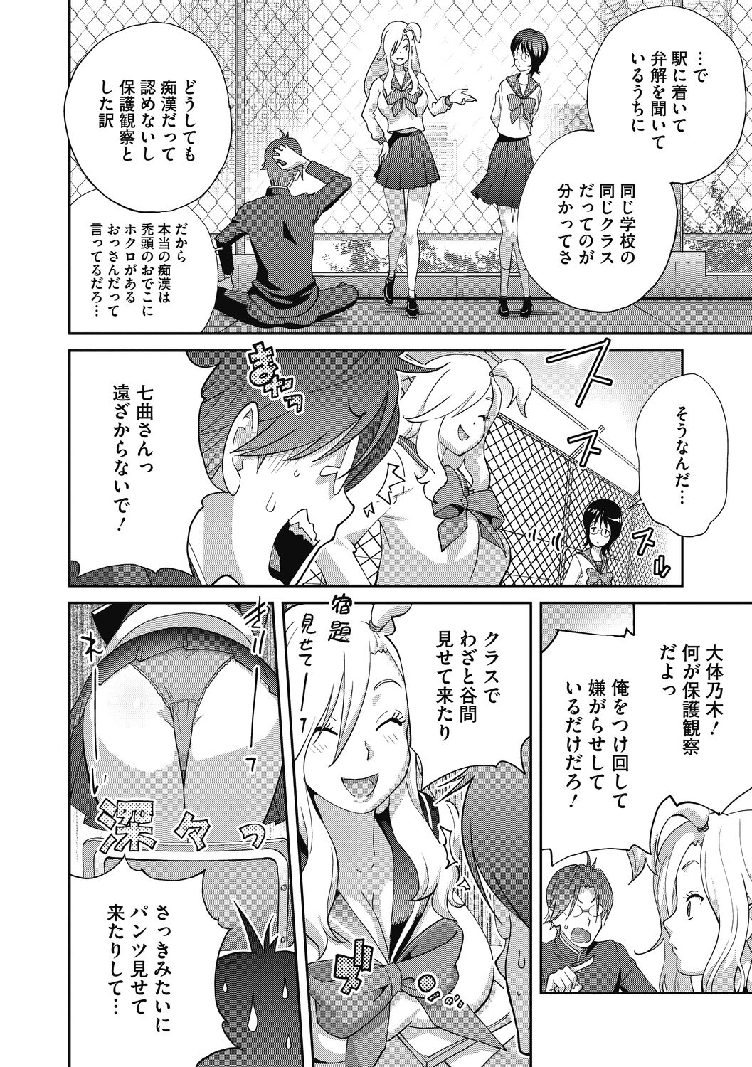 Hentai-kun Kouiu no Suki'sho ? - Page 10