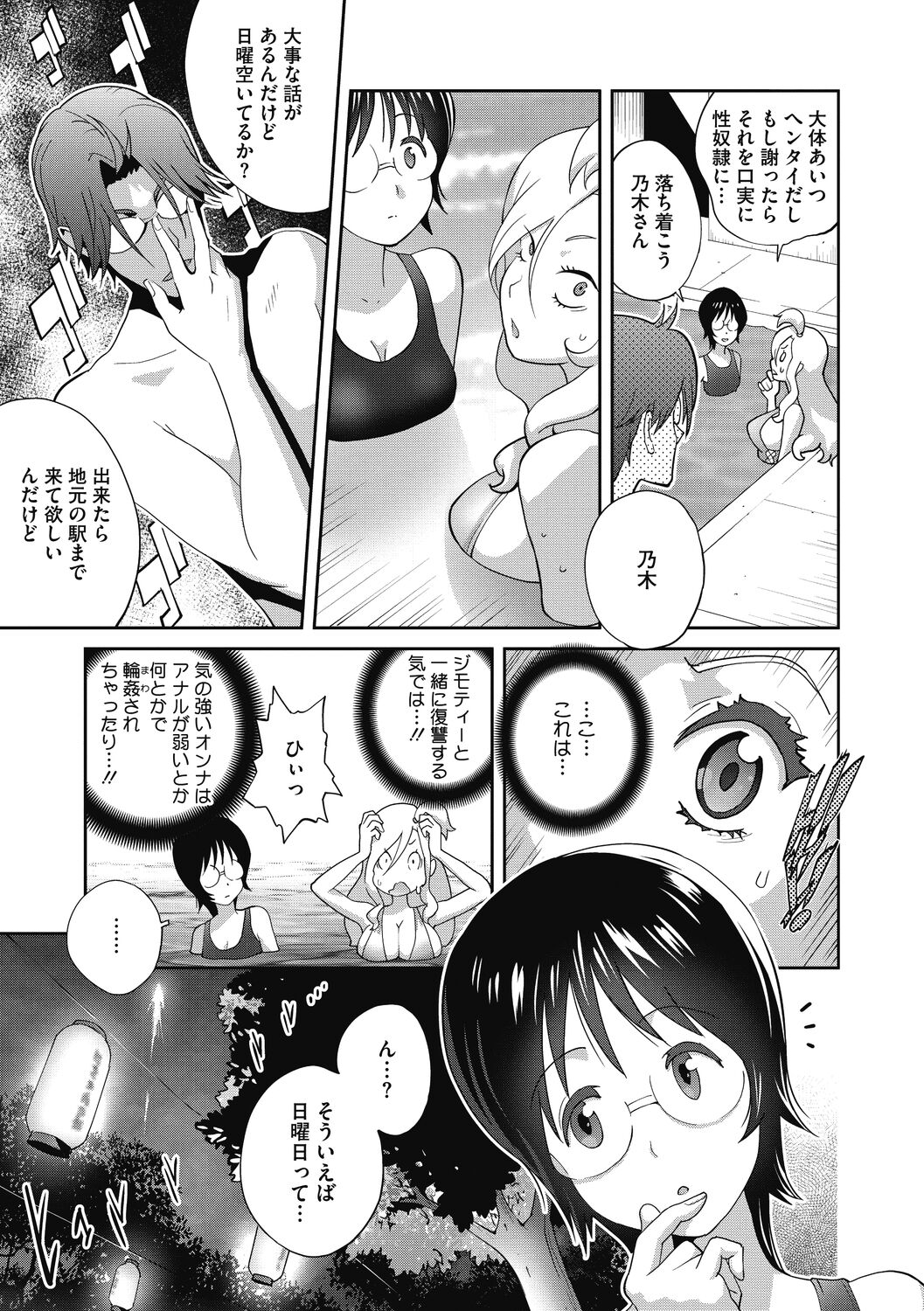 Hentai-kun Kouiu no Suki'sho ? - Page 85