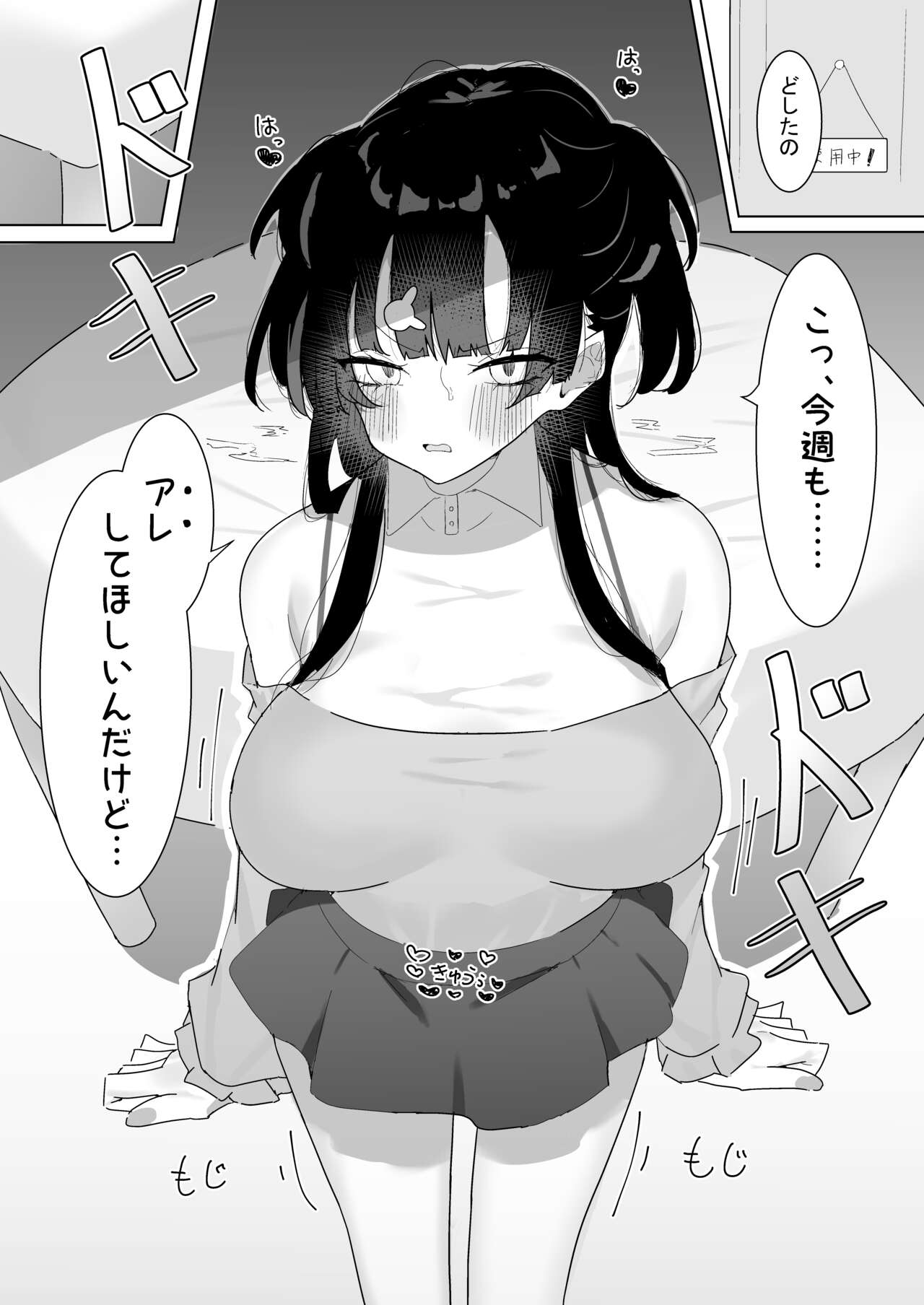 Fuyu to P katsu - Page 13